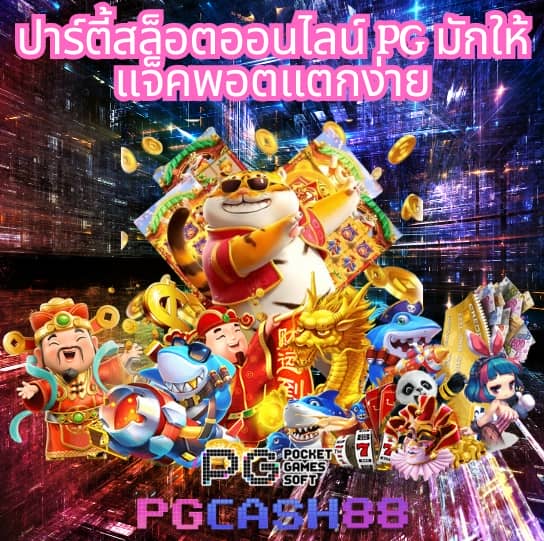 สล็อต pg999